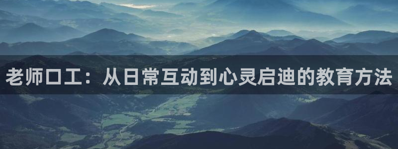 喵趣漫画appios：老师口工：从日常互动到心灵启迪的教育方法